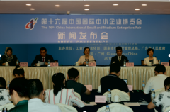 第十六届中博会新闻发布会在广州举行
